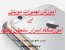 اولین و مجهزترین مرکز آموزش تعمیرات موبایل و تبلت در ایران
