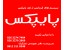 گرمایش از کف پایپکس