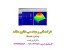 نرم افزار Winols