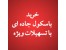 مشاور رایگان باسکول