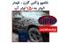 نانو شامپو واکس کارن-فیدار