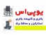 یو پی اس کامپیوتر