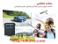 ردیاب شخصی شرکت ایده ال مدل FA-402