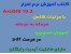 آموزش کاربردی نرم افزار arcgis