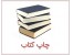 چاپ کتاب