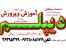 دیپلم رسمی آموزش و پرورش