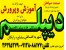 اخذ کوتاه مدت دیپلم کاردانش آموزش و پرورش