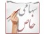 ثبت شرکت های سهامی علی الخصوص سهامی خاص/شیراز-اردبیل-سمنان