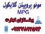 مونو پروپیلن گلایکول - MPG