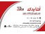نمایندگی توزیع انواع قطعات جلوبندی امیرنیا و رفیع نیا(فروش لوازم یدکی)