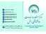 مرکز مشاوره و خدمات روانشناختی رسش
