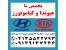 فروش لوازم یدکی هیوندای و کیا ( استوک و نو) در تبریز