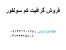 فروش گرافیت کم سولفور