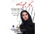 مشاور و برنامه ریز حرفه ای تحصیلی ، کنکور ، انتخاب رشته
