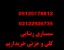 سمساری تهران (10%بالاترازدیگران