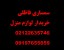 سمساری پاسدارن