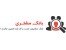 تبلیغات اینترنتی رایگان پربیننده