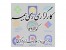 کارگزاری رسمی بیمه کد 520