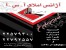 گروه مهندسین و مشاورین مسکن آ.س.آ - پاسداران در تهران