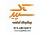 فروش و اجاره تلویزیون شهری ،اجاره نمایشگر LED