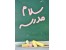 دبیرستان غیر دولتی دکتر ازیدهاک