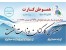 تخفیف بزرگ در تهران
