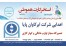استخر کارت -کارت تخفیف ،تخفیف کارت ، وکیل کارت