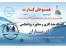 تخفیف دندانپزشکی هموطن کارت ، کارت رفاهی خدماتی هموطن