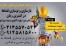 بازسازی و نوسازی منازل در کمترین زمان