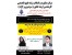 مرکز مشاوره و انتخاب رشته فوق تخصصی کارشناسی ارشد کنکور ( سراسری و آزاد)