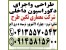 طراحی واجرای دکوراسیون داخلی در تبریز