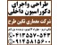 طراحی واجرای دکوراسیون داخلی تجاری در تبریز