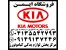 فروش لوازم یدکی اصلی کیا( استوک و نو)