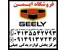 فروش لوازم یدکی اصلی جیلی