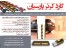 محافظ دیوار - محافظ ستون - تجهیزات پارکینگ - ادوات ساختمان محافظ دیوار محافظ ستون پارسیان مانعی جهت جلوگیری از ایجاد خسارت در هنگام برخورد احتمالی خود