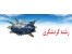 دیپلم گردشگری