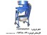 فروش دستگاه آبغوره گیری