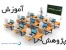 آموزش نرم افزار هلو بدون دانش حسابداری