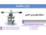 دستگاه میزان فرمان