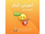 آموزش آنلاین گیتار ویژه خانم ها و کودکان