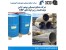 فروش رزین ایزو بدون واسطه مستقیم از کارخانه