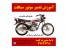 آموزش عملی تعمیرات و عیب یابی موتورسیکلت درآموزشگاه فنی وحرفه ای نشان برتر