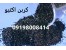 قیمت فروش کربن اکتیو