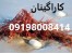 فروش کاراگینان