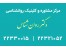 مرکز مشاوره و کلینیک روانشناسی دکتر روانشناس