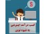کسب درآمدنوین