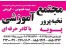 انتخاب رشته کنکور سراسری و آزاد