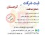 ثبت شرکت در گرجستان با امکان اخذ اقامت