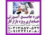 آموزش حسابداری ویژه بازار کار در تبری ز