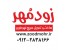 مهر فوری